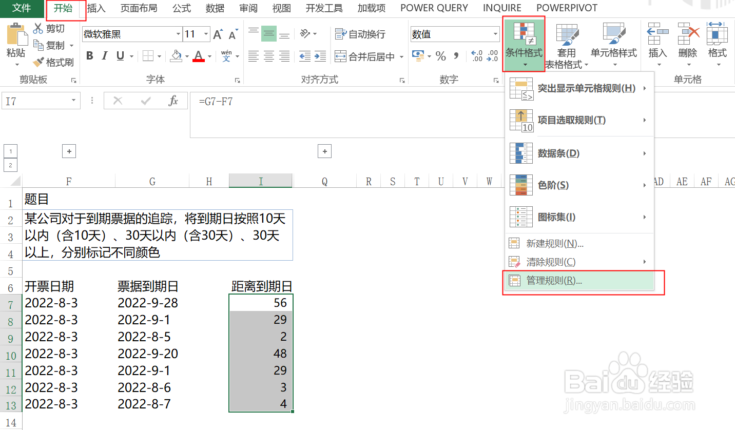 excel如何让数据自动变颜色？