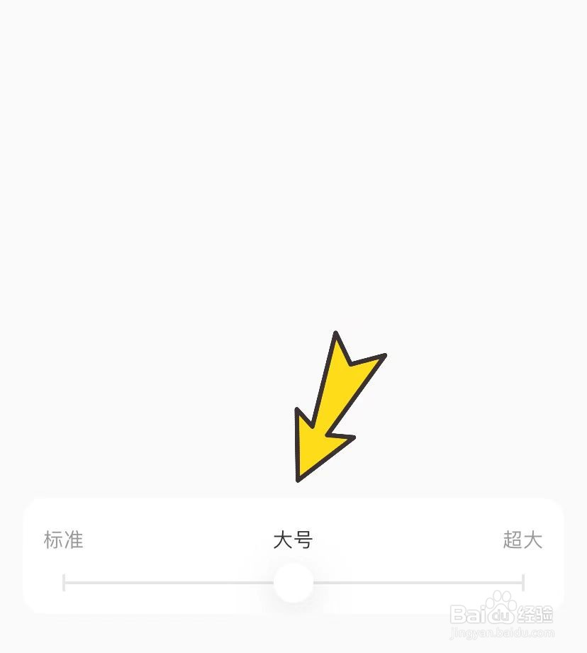小红书怎样更换字体大小