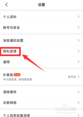 大众点评APP上如何解除第三方好友关系