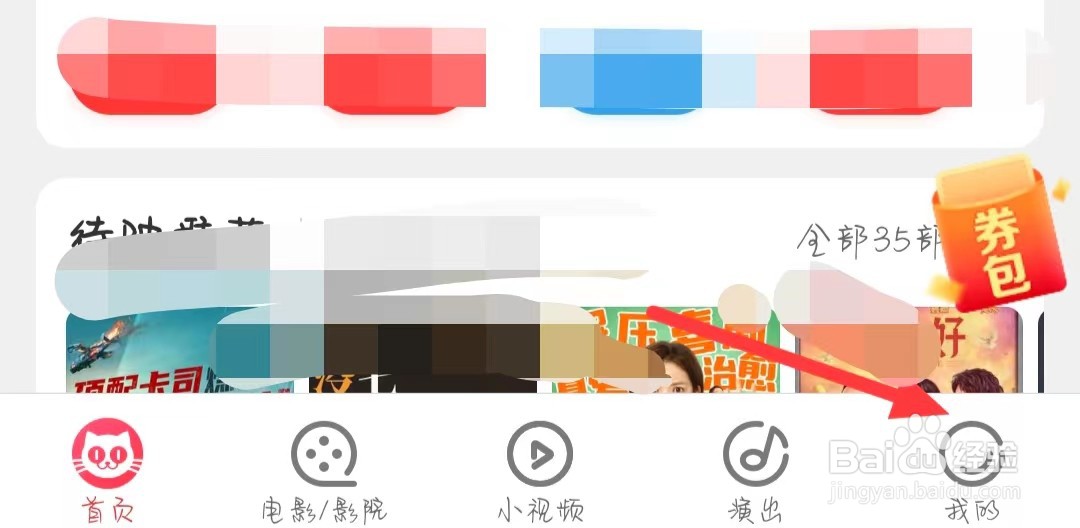 猫眼如何找到图片浏览设置