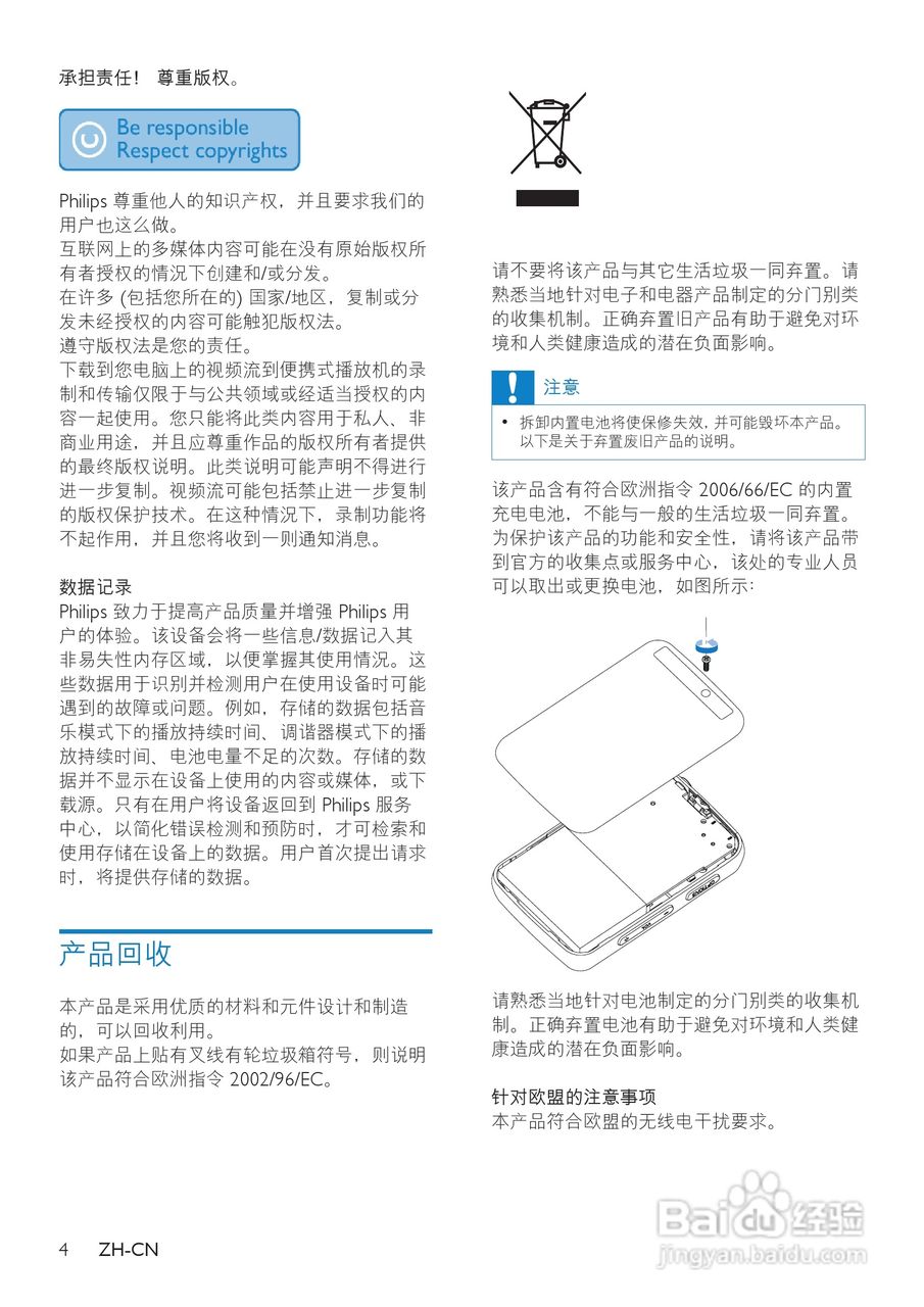 飞利浦SA1VBE08 MP3播放器使用说明书:[1]