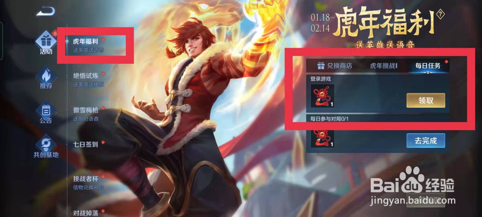 王者荣耀如何获得中国结