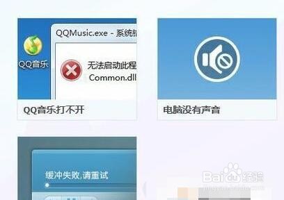 耳机或音响插上电脑却显示不出来问题的解决