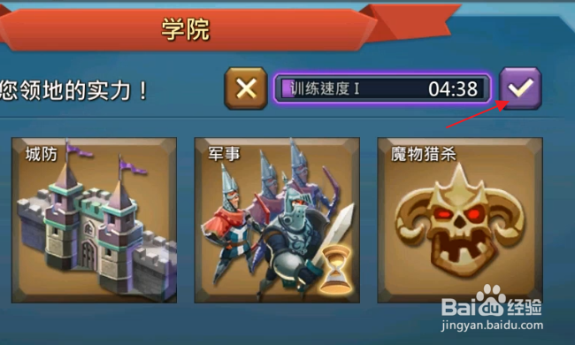 王国纪元怎样增加军营训练速度