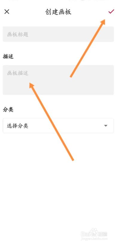 花瓣APP如何创建新画板