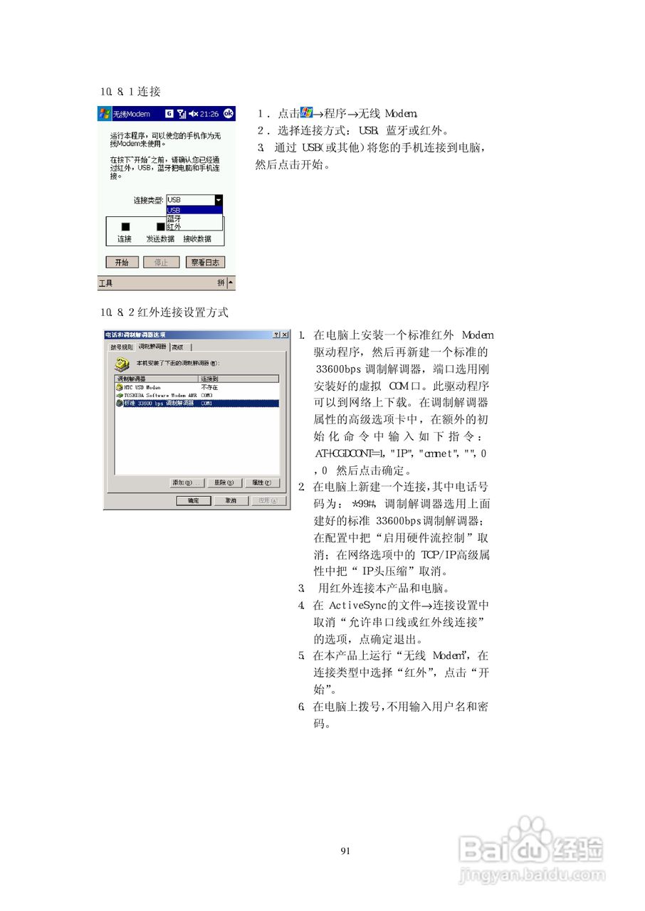 多普达D818手机使用说明书:[10]