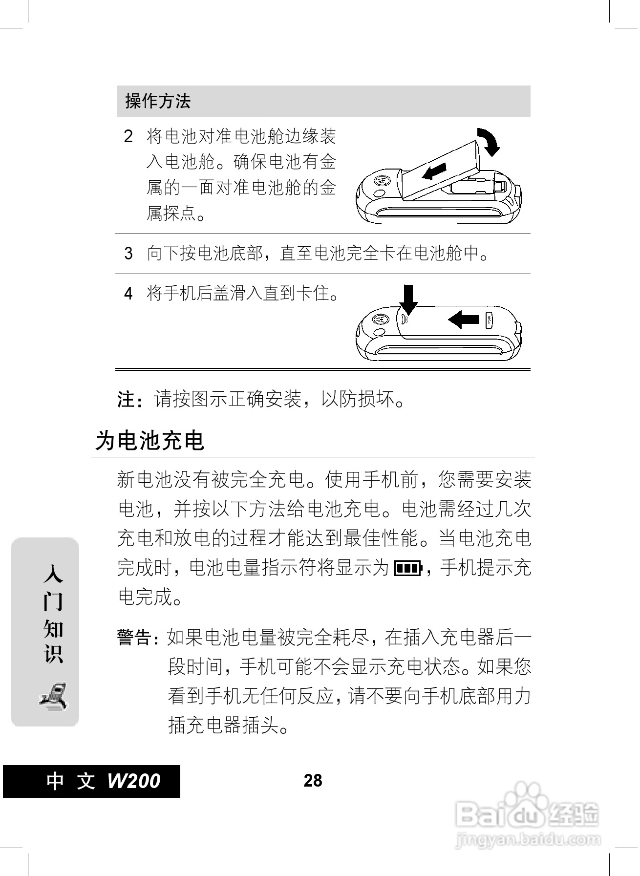 摩托罗拉w200手机使用说明书:[3]