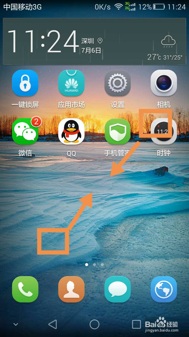 华为手机桌面图标及屏幕的方法
