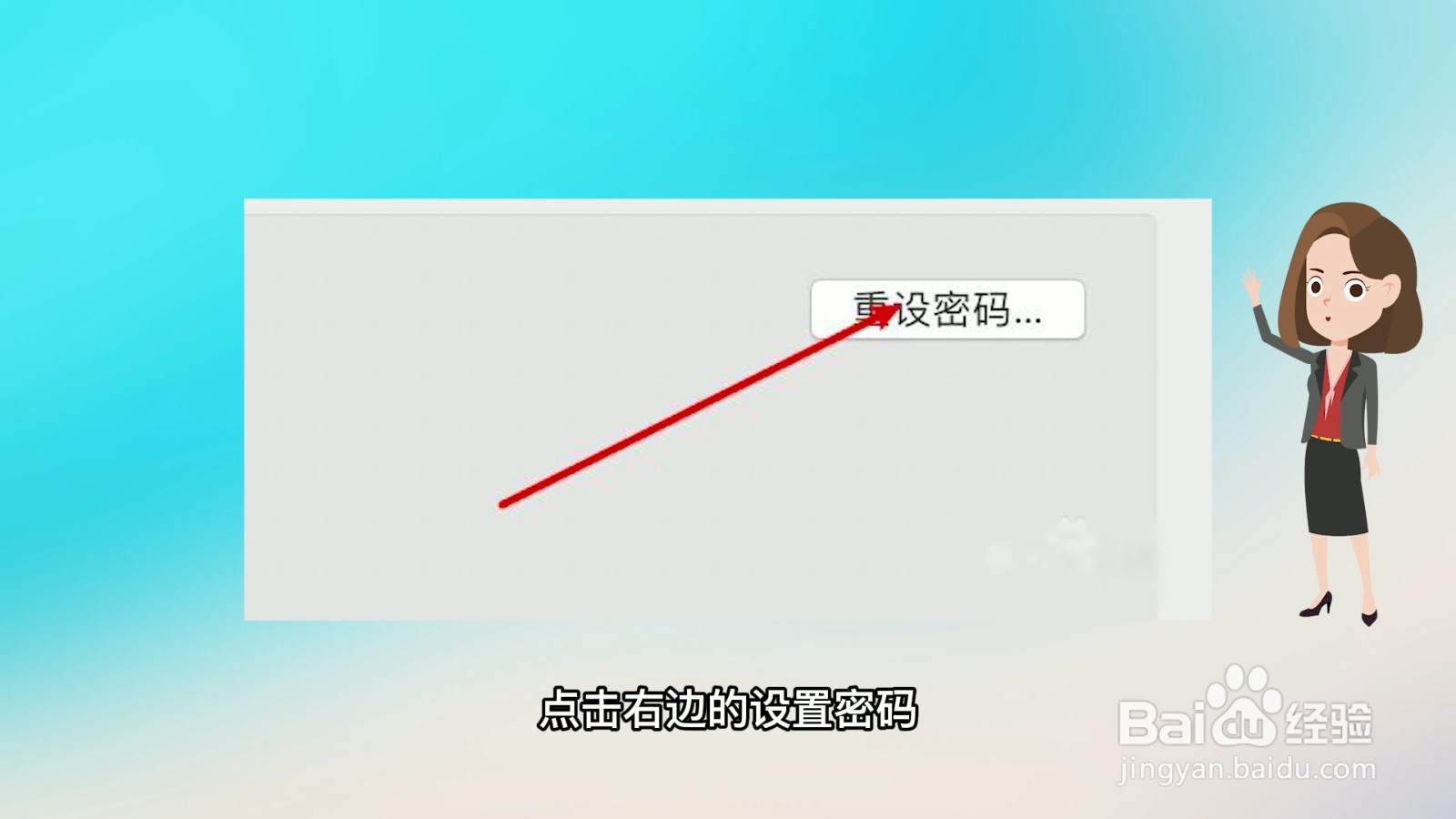 如何设置电脑开机密码