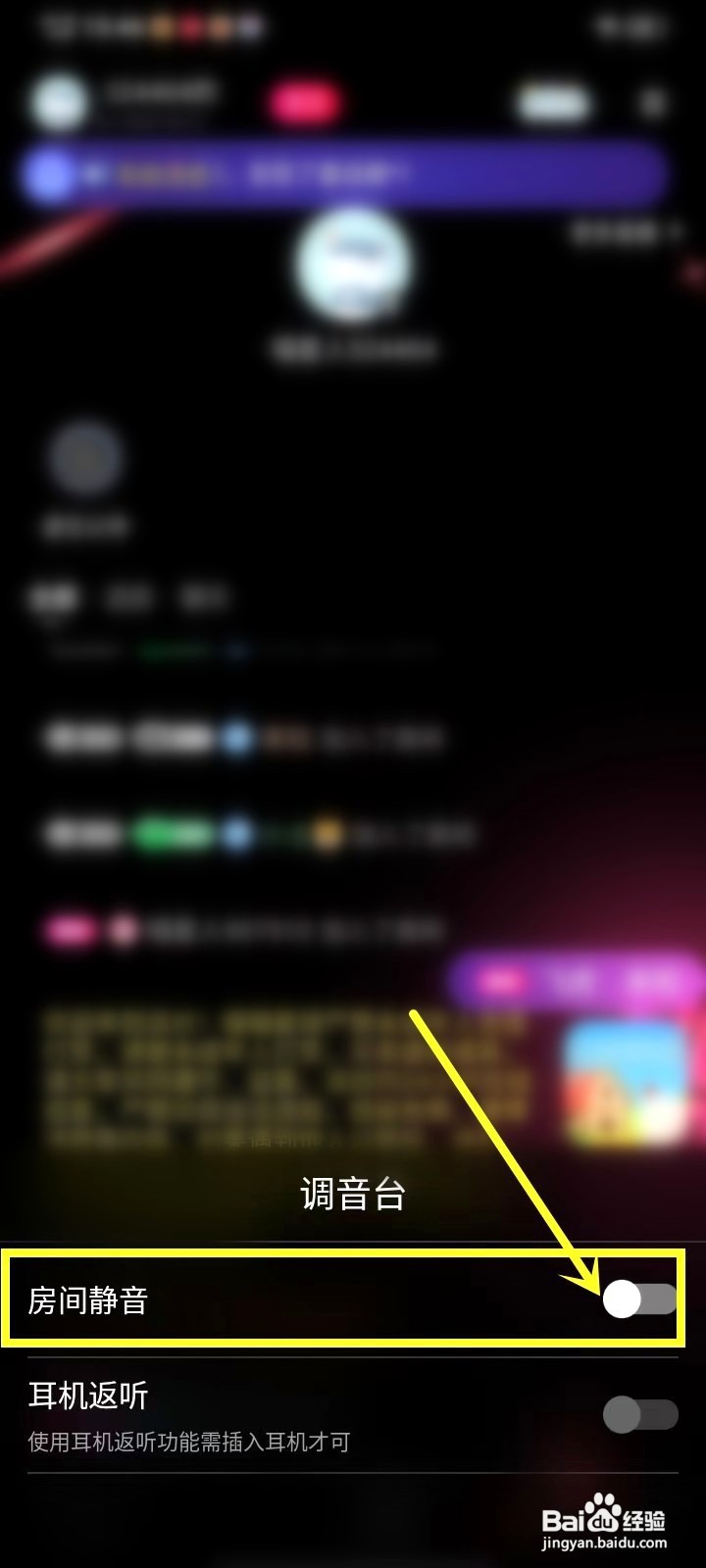 喵喵星球直播间要怎么设置静音