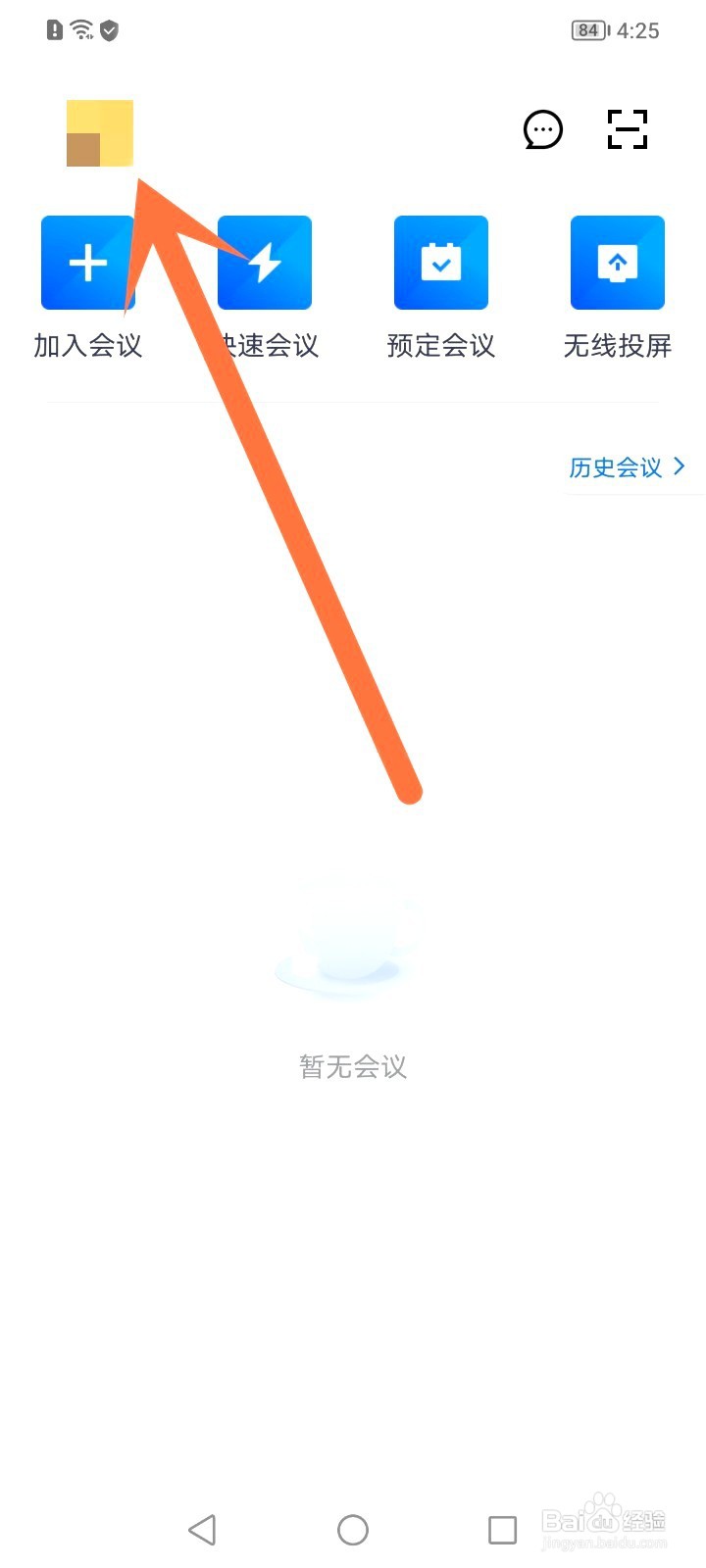 腾讯会议如何关闭弹幕