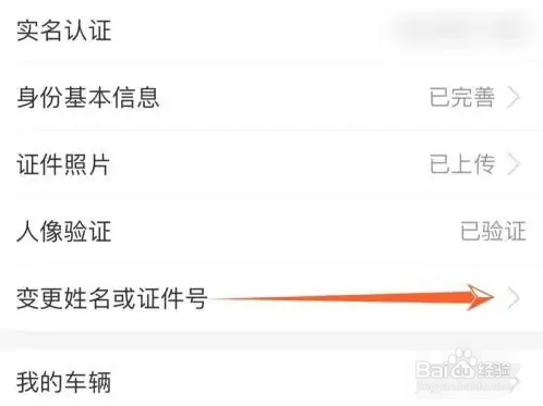 在哪里变更支付宝的实名信息
