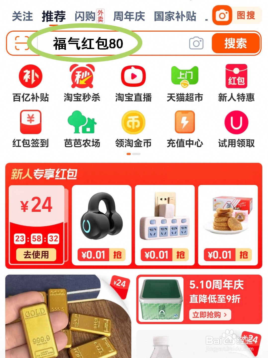 2025淘宝618超级红包入口在哪里？