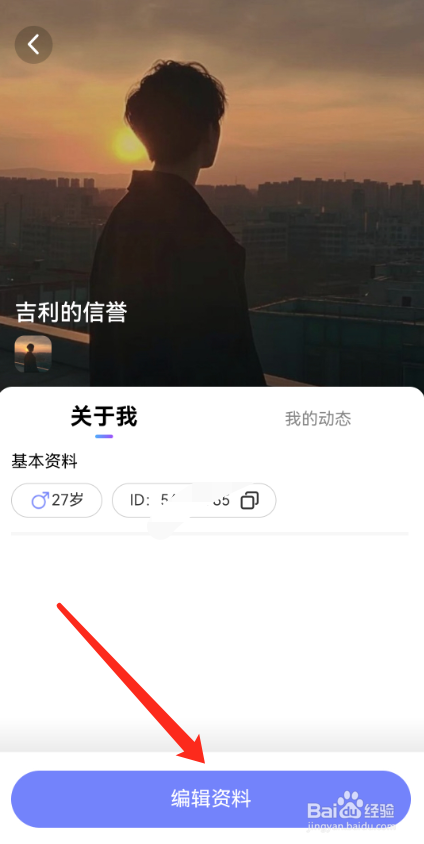 觅话怎么修改头像？