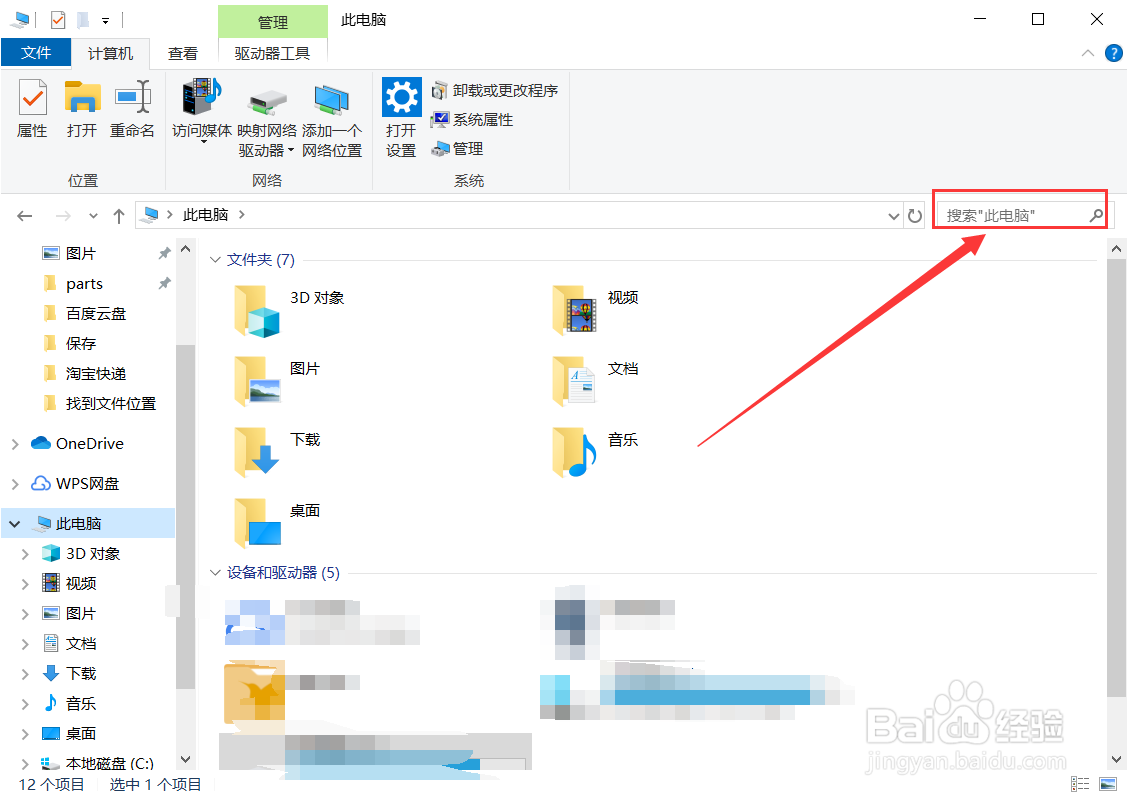 电脑软件安装文件位置怎么找?