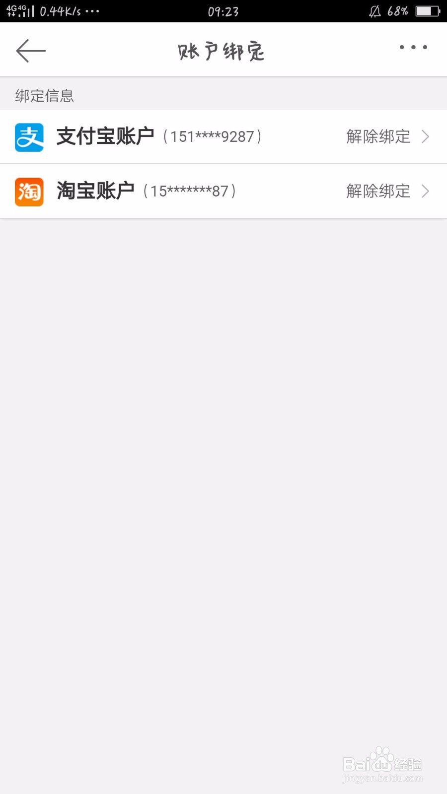如何解除手机新版新浪微博绑定的支付宝的绑定