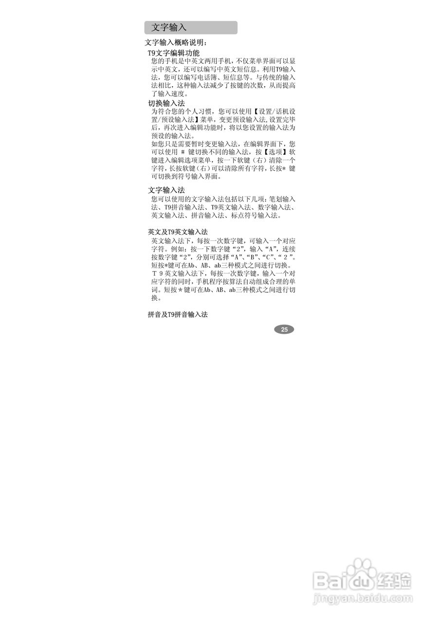 万利达MT768手机使用说明书:[3]