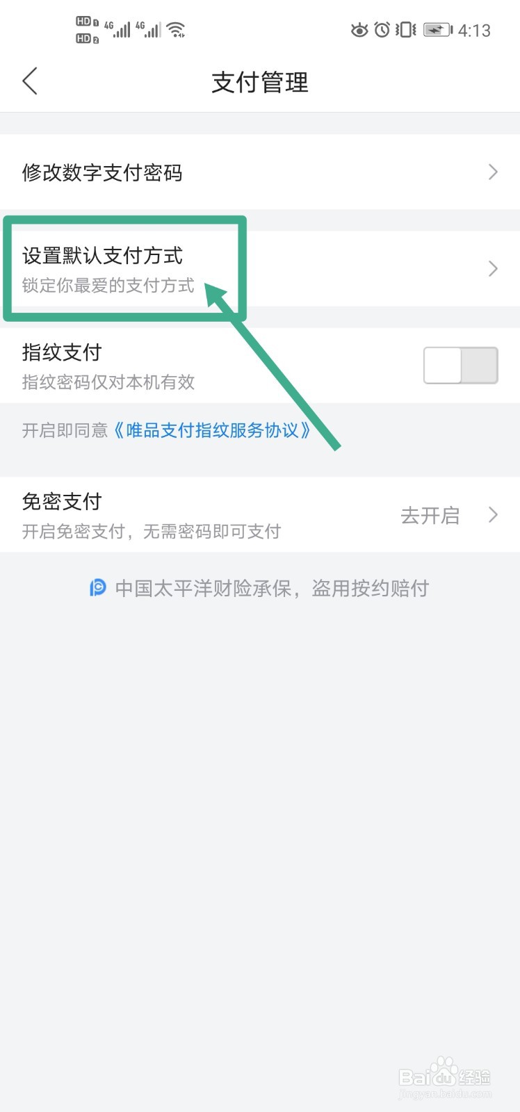 唯品会怎么设置默认支付方式