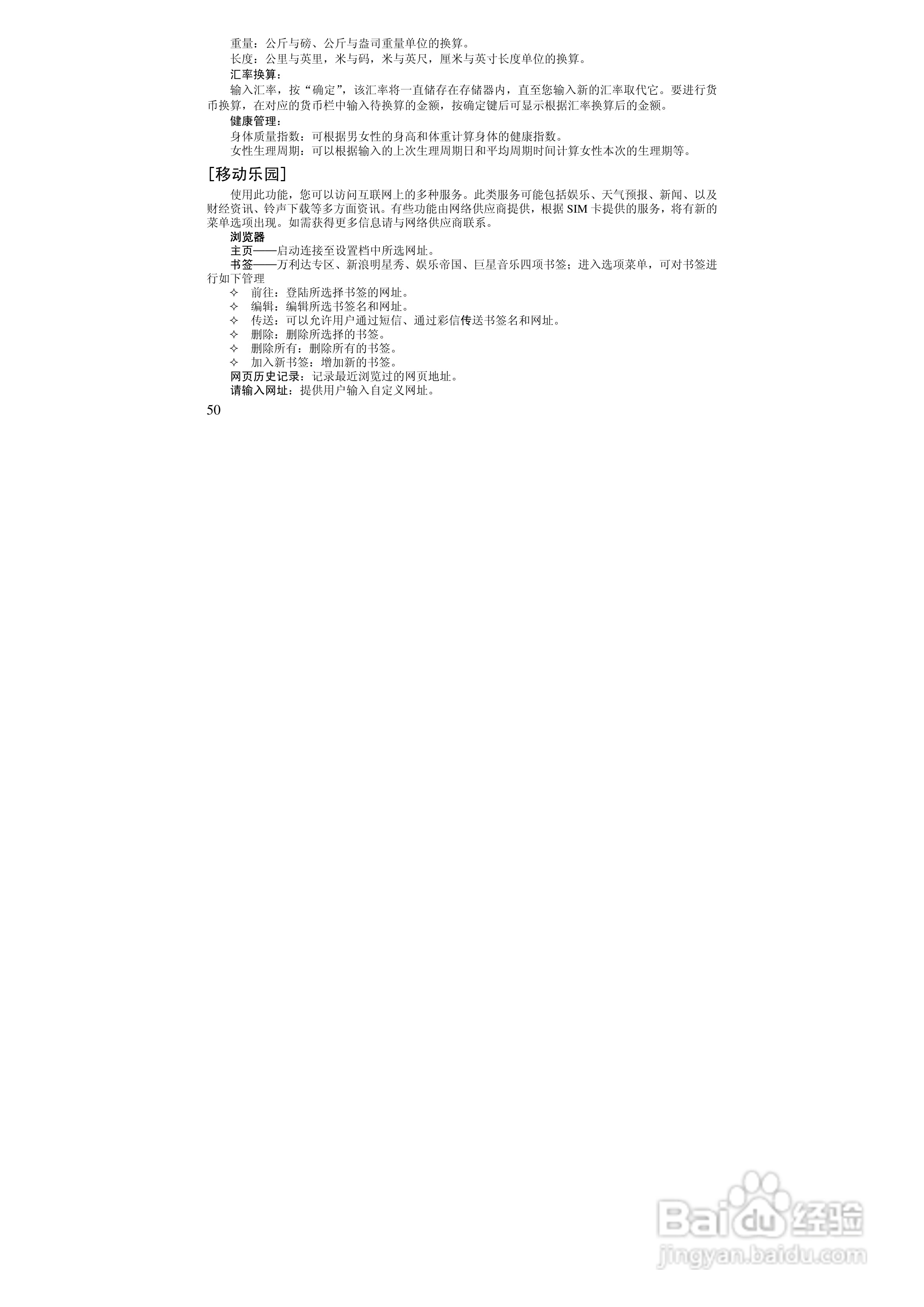 万利达MT158手机使用说明书:[5]
