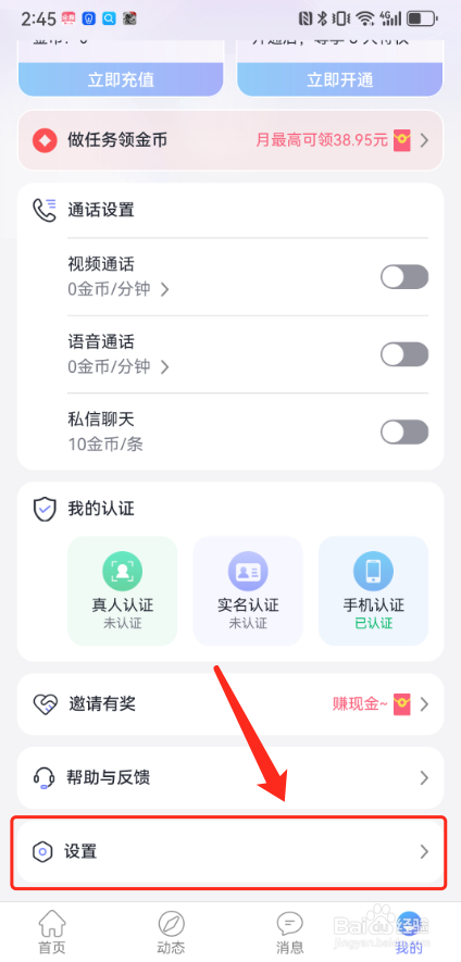 觅话怎么看当前版本？
