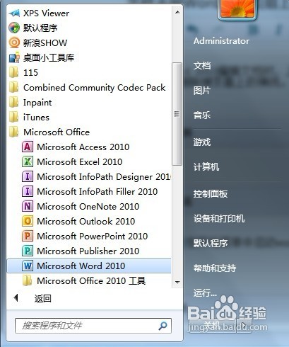 怎样去掉Word文档页眉上的横线