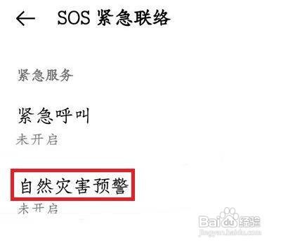 一加手机在哪里开启地震预警呢