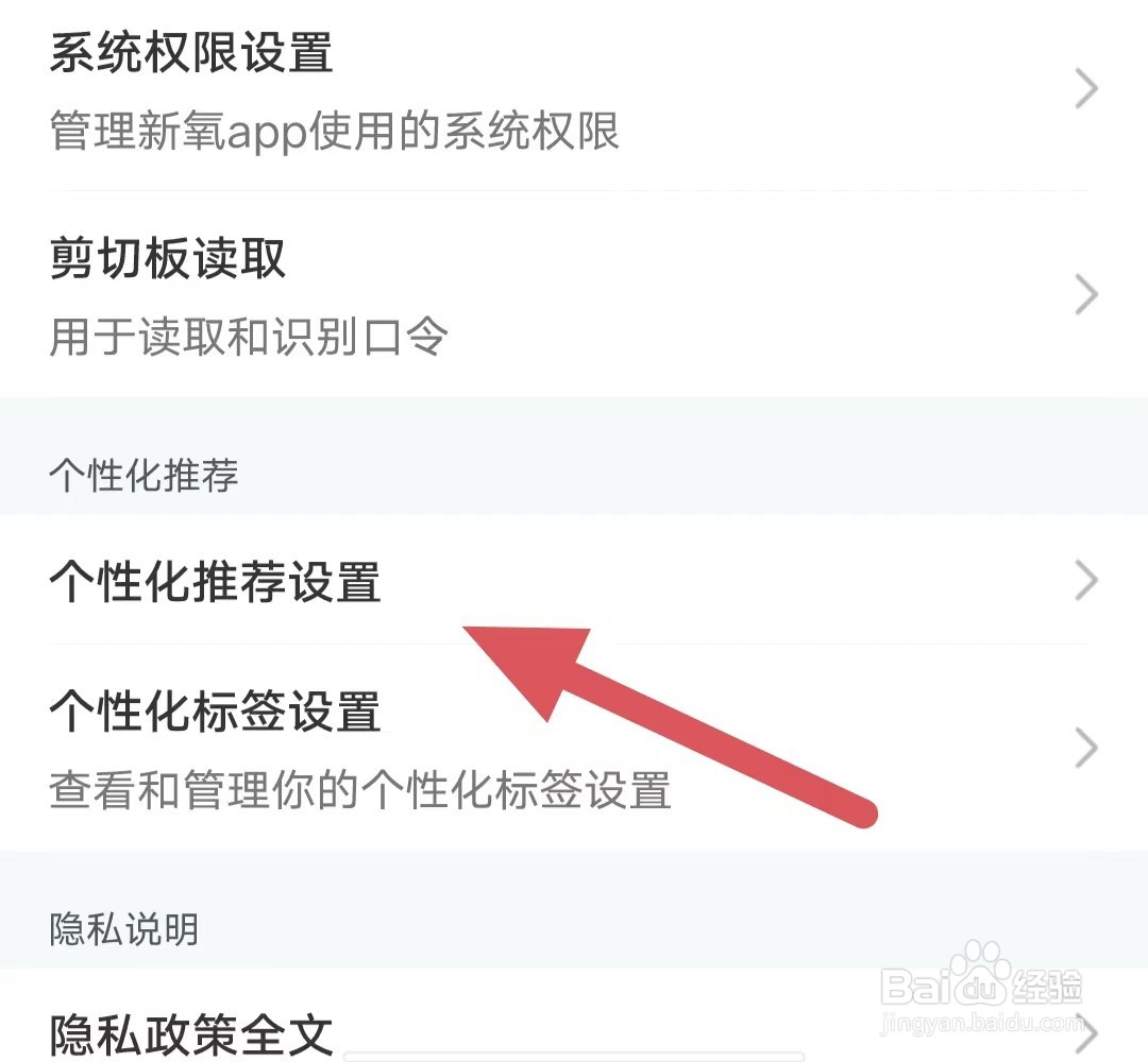 新氧医美如何查看个性化推荐设置