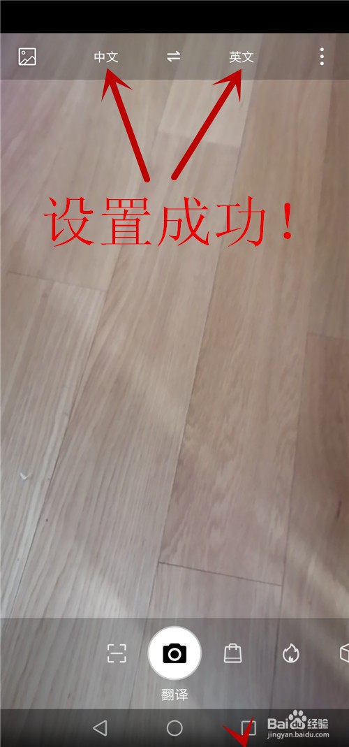 华为手机拍照翻译的使用方法