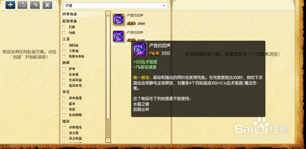 英雄联盟LOLs5中单发条魔灵发条天赋符文加点图