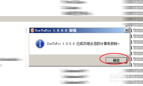 怎么卸载电脑中的软件程序