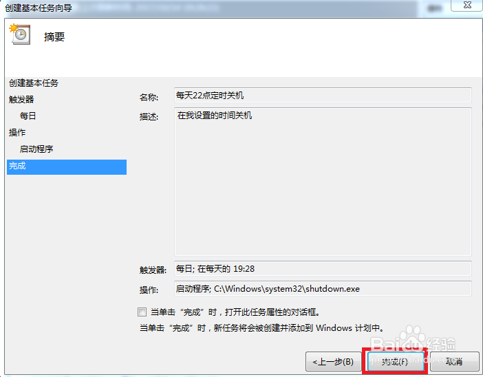 电脑怎么设置自动关机?