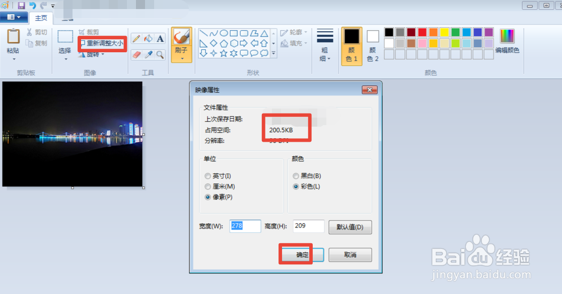 如何利用手机电脑自带软件制作规定大小的图片？