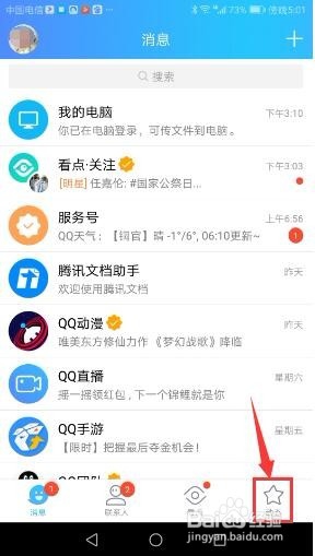 手机微信如何应用QQ空间视频