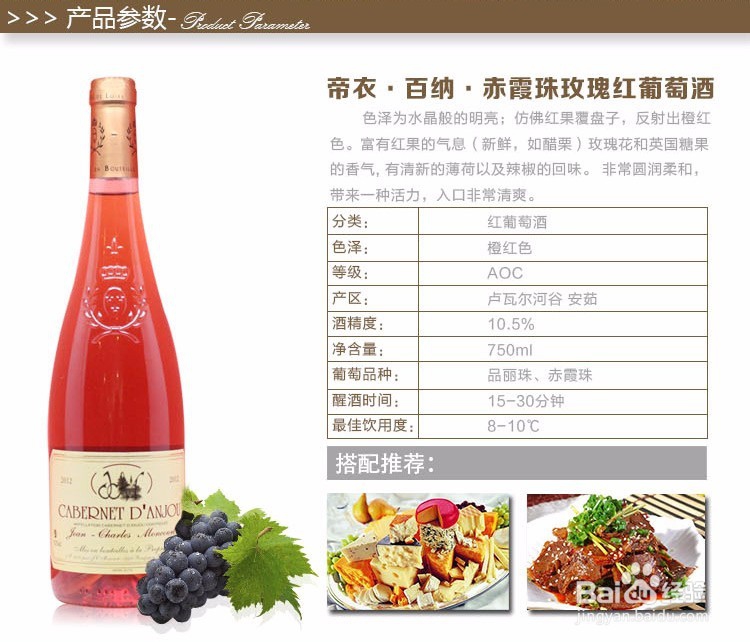 葡萄酒配餐须知