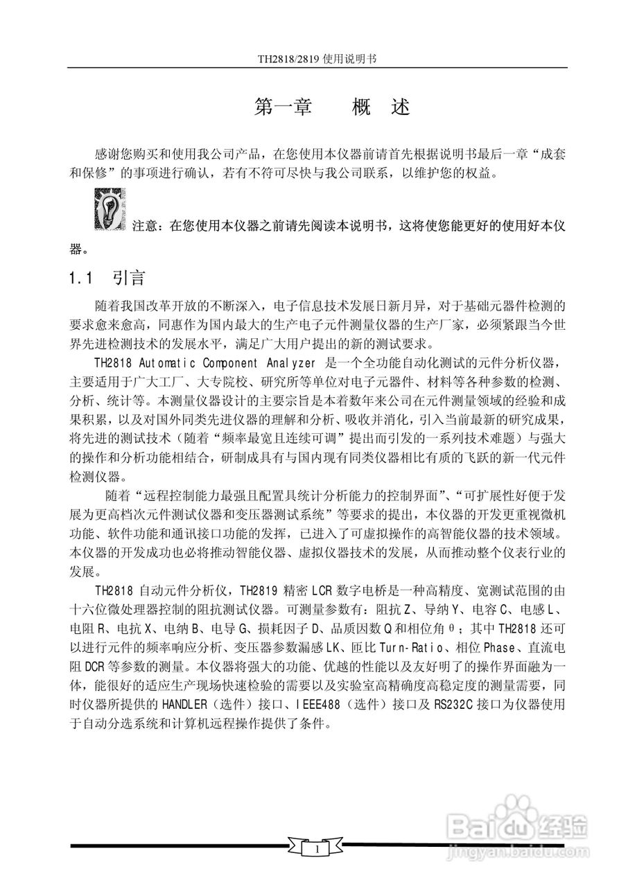 TH2818/TH2819数字电桥使用说明书:[1]