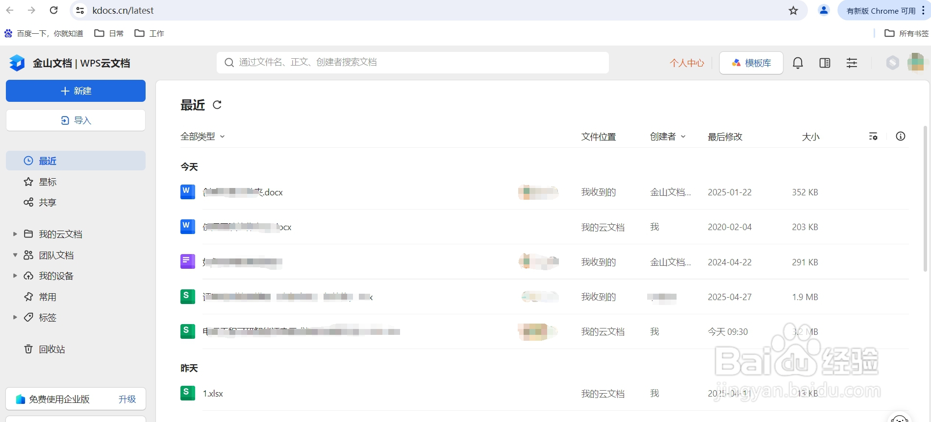 金山文档如何创建共享文件夹