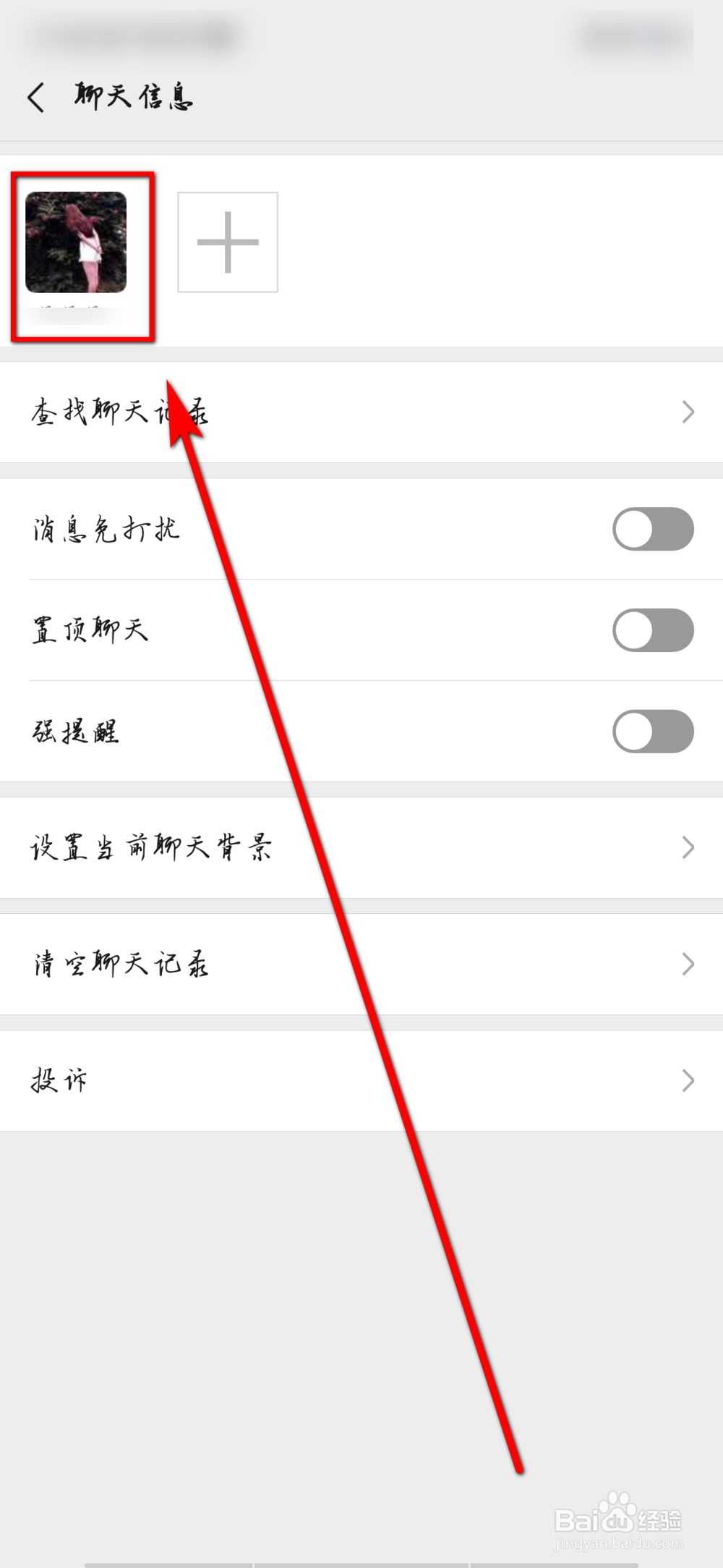 微信怎么看好友的添加来源