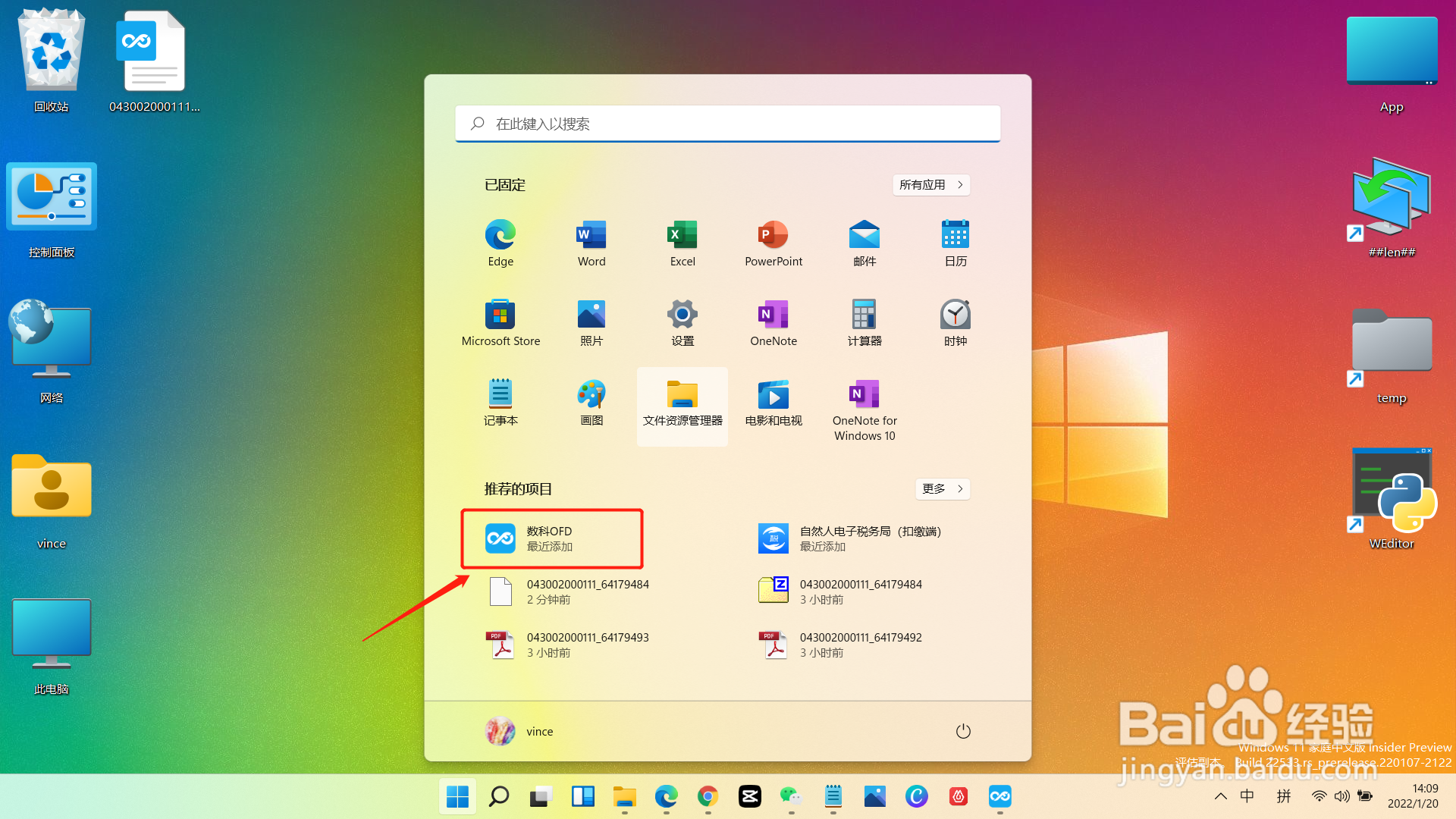 如何将OFD格式文件转成PDF文件？