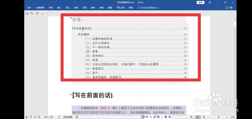word怎么做目录