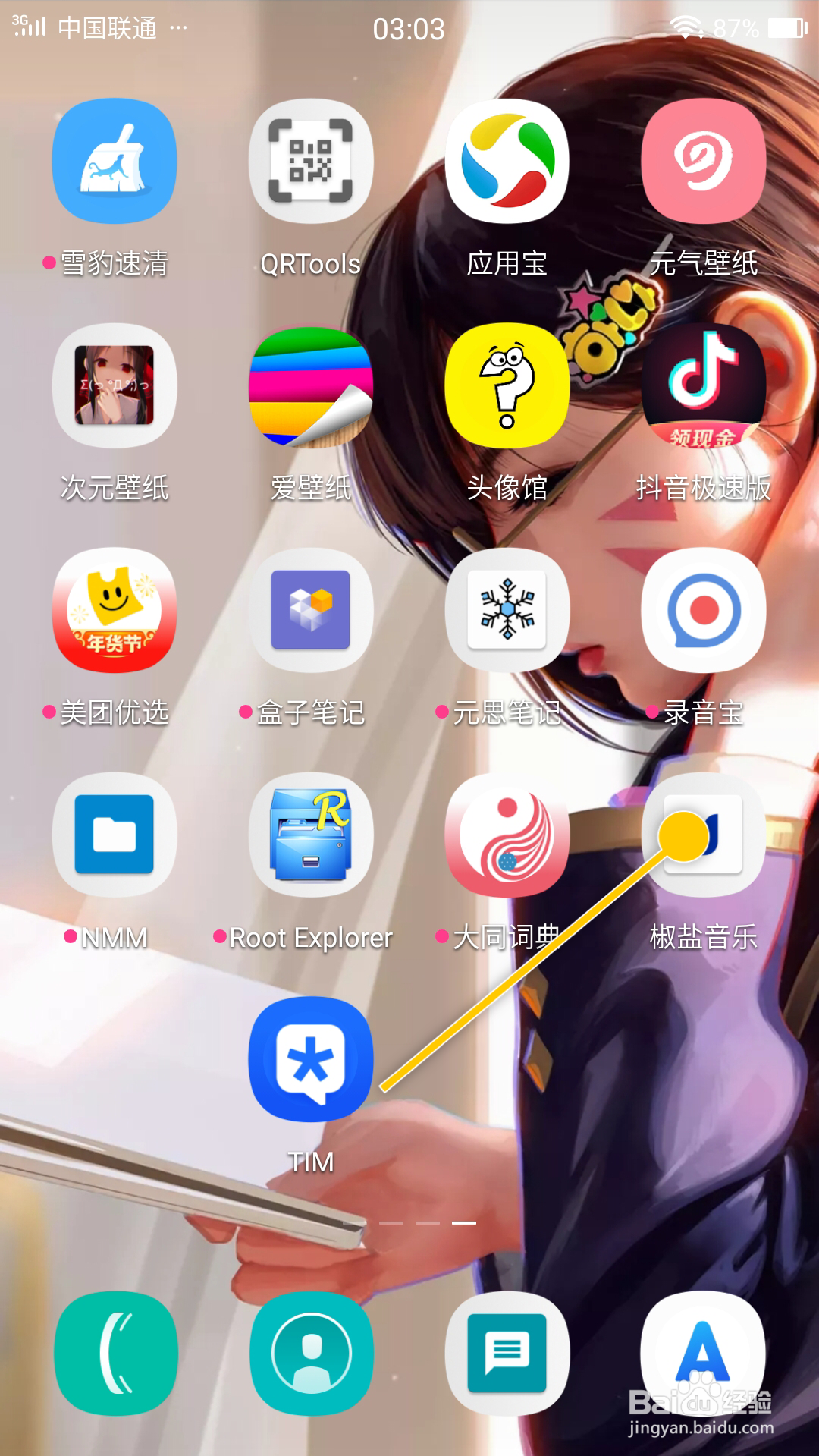 椒盐音乐怎么修改歌词视图字体大小