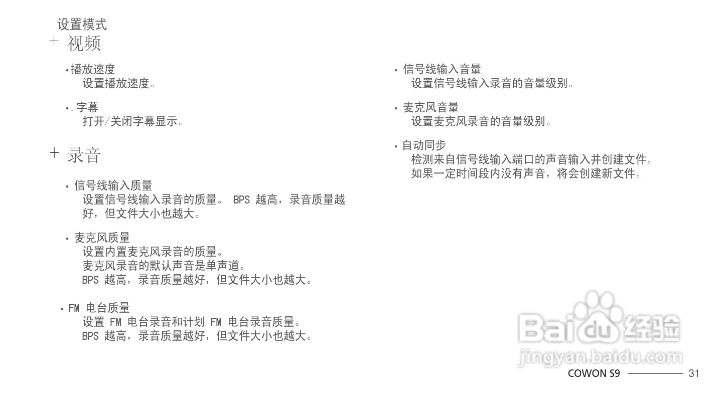 爱欧迪S9播放器使用说明书:[4]