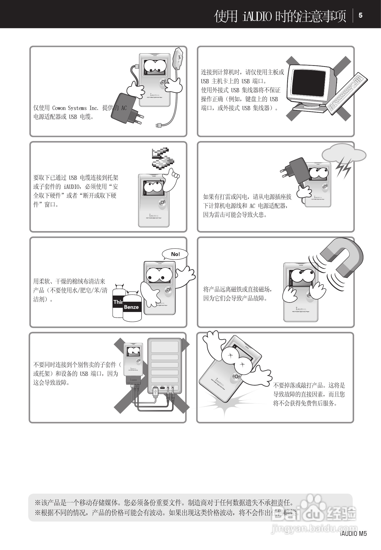 爱欧迪M5播放器使用说明书:[1]