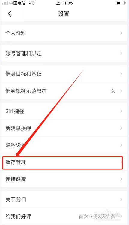 Fit如何清理图片缓存