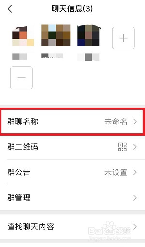 微信如何建群并添加群成员