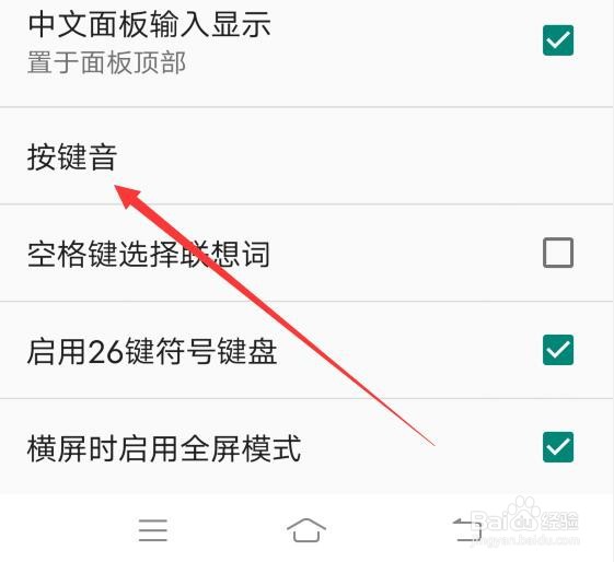 百度输入法如何修改声音方案？