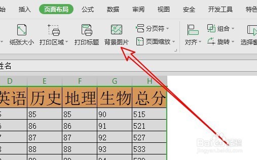 wps2019怎么样为表格设置背景图片