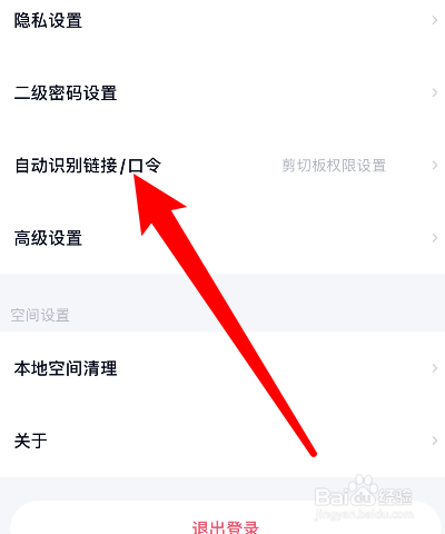 百度网盘怎样设置自动识别笔记链接
