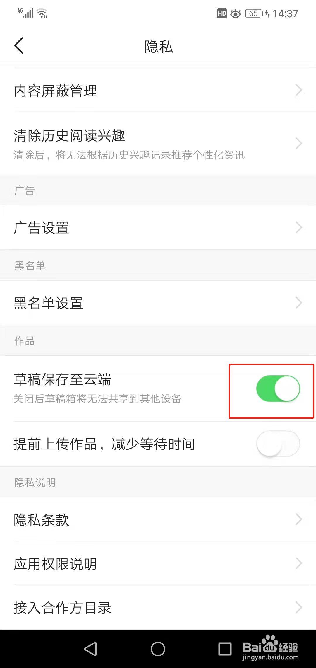 今日头条APP如何设置草稿保存到云端