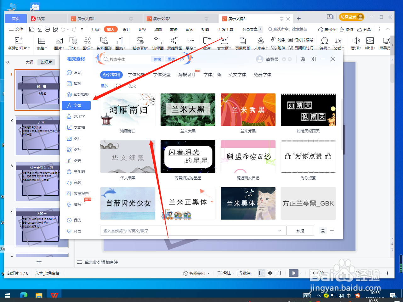 PPT怎么插入字体