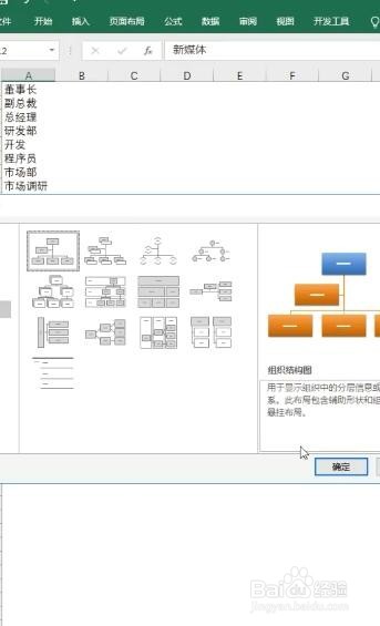 Excel如何制作流程图和思维导图